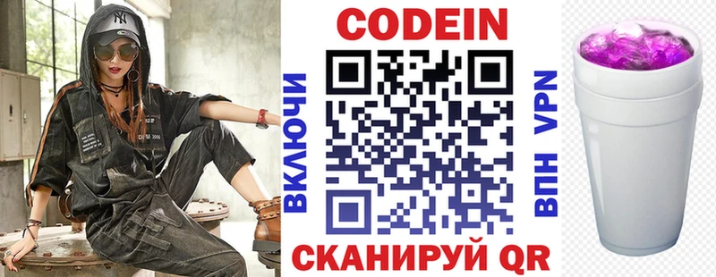 Codein напиток Lean (лин)  Юрьев-Польский 